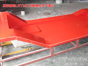真空輔助LRTM工藝模具及生產演示 (8)
