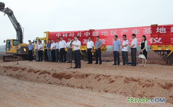 中材葉片中部地區產業基地建設項目開工儀式順利舉行-復合材料應用網FRPAPP.COM