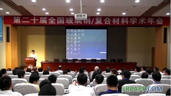 第二十屆全國玻璃鋼/復合材料學術年會順利召開