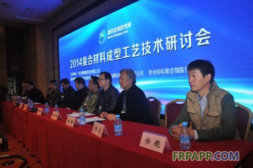 2014復合材料成型工藝研討會會議現場