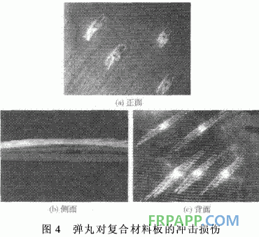 連續玄武巖纖維增強環氧樹脂基復合材料抗沖擊性能研究