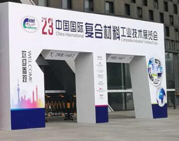 第23屆中國國際復合材料工業技術展覽會 (56)
