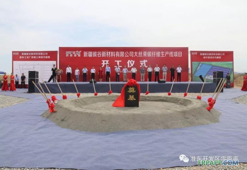 新材料碳纖維項目落戶準東，填補新疆空白