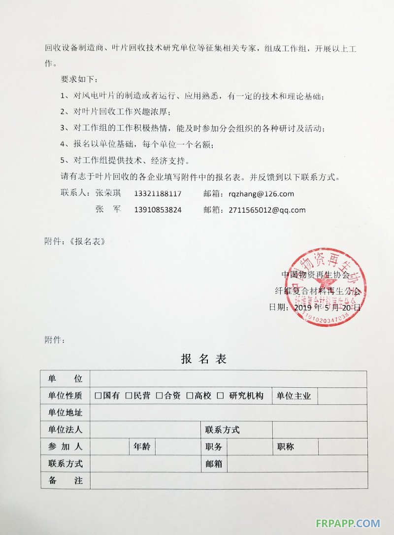 重要通知丨關于成立風電葉片回收再利用工作小組的通知