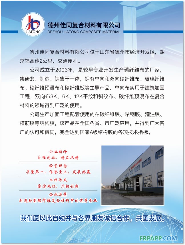 碳纖維布、碳纖維板生產(chǎn)商-德州佳同復(fù)合材料有限公司