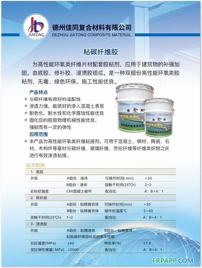 碳纖維粘結劑