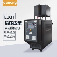 模壓機加熱系統-復合材料模壓控溫機「歐能機械」