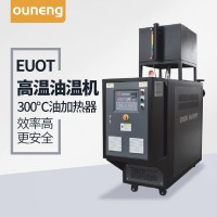 GMT復合材料控溫設備，模具模溫機「歐能機械」